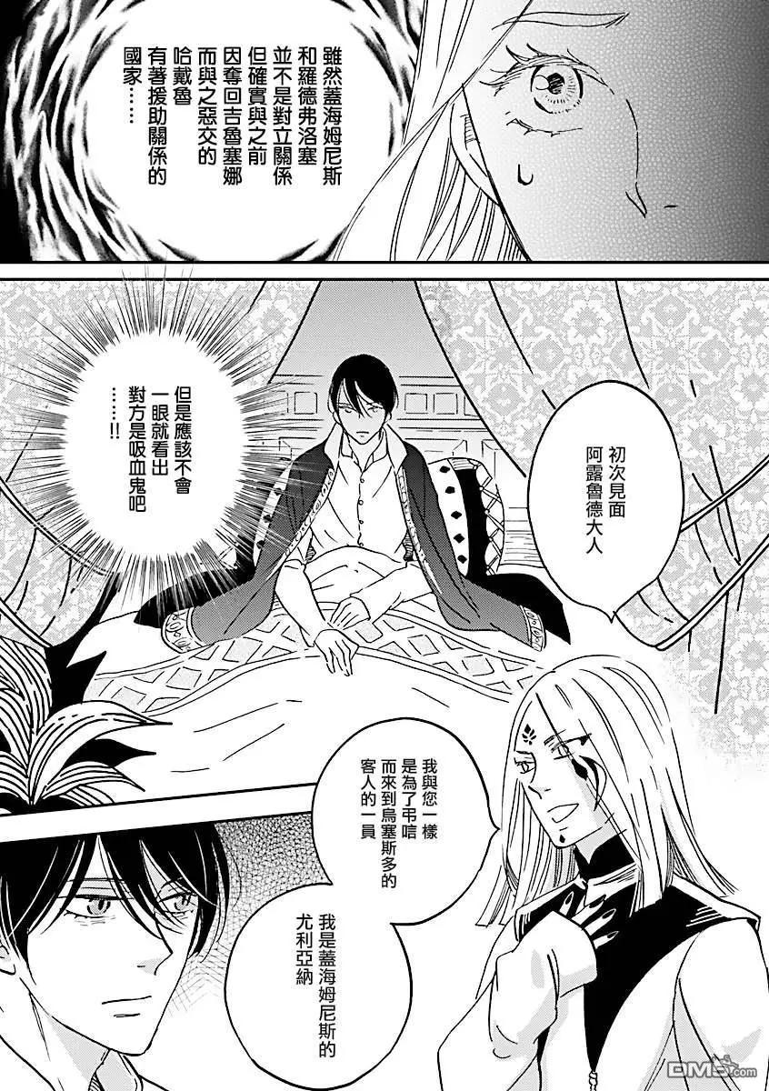 《艾拉和外国的王》第23话 第4页
