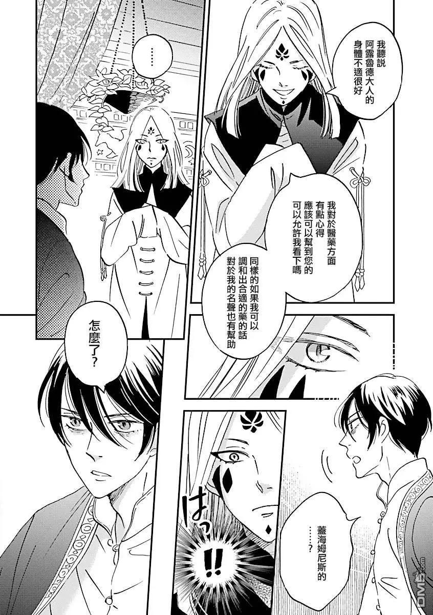 《艾拉和外国的王》第23话 第5页