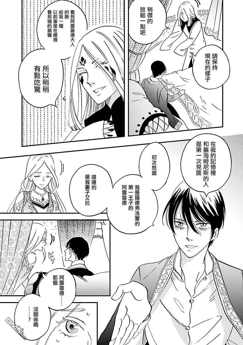 《艾拉和外国的王》第23话 第6页