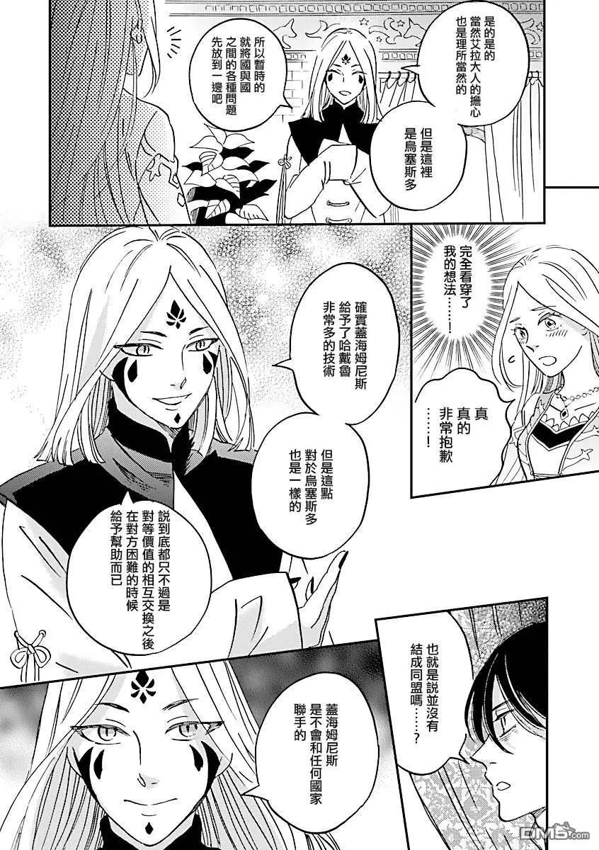 《艾拉和外国的王》第23话 第7页
