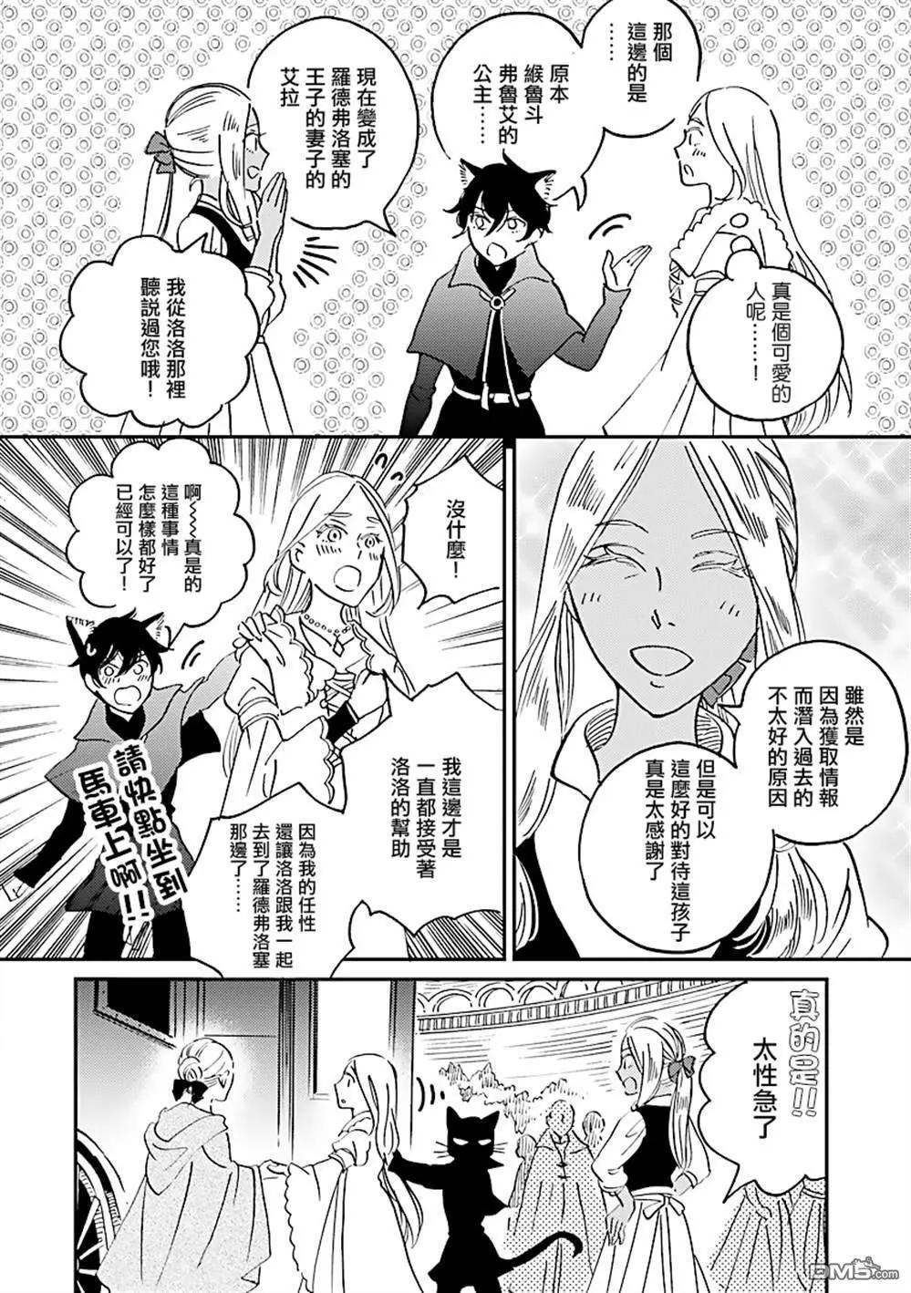 《艾拉和外国的王》第25话 第10页