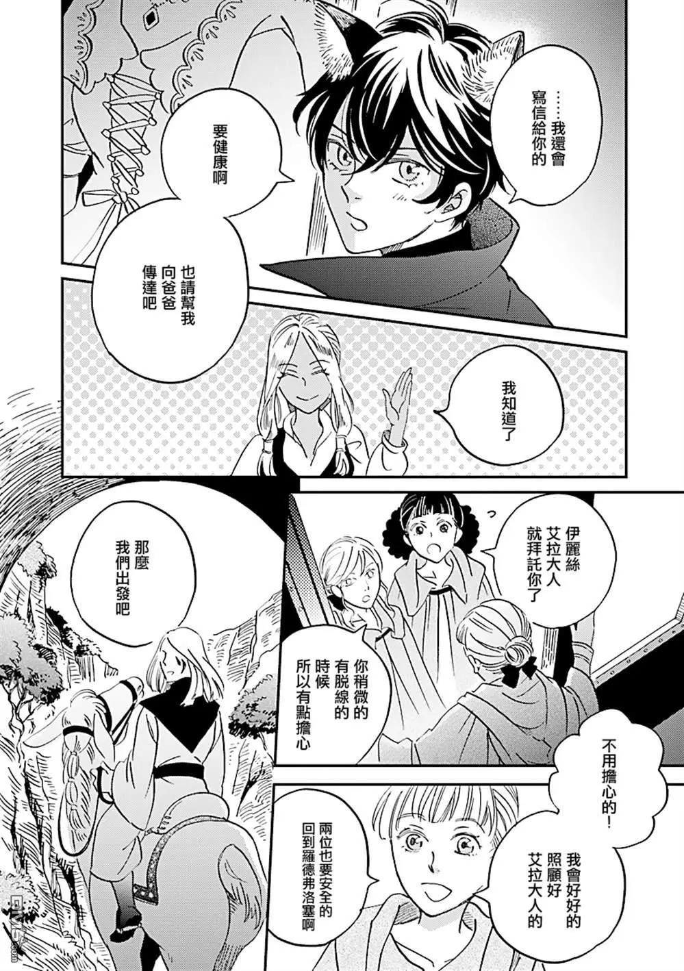 《艾拉和外国的王》第25话 第11页