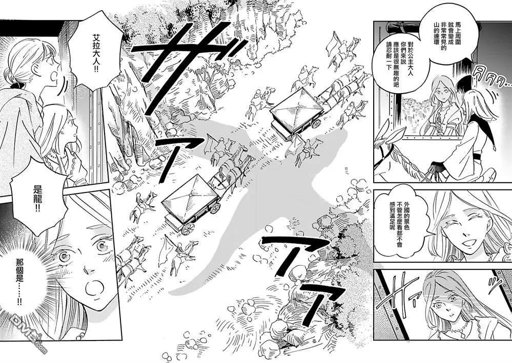 《艾拉和外国的王》第25话 第12页