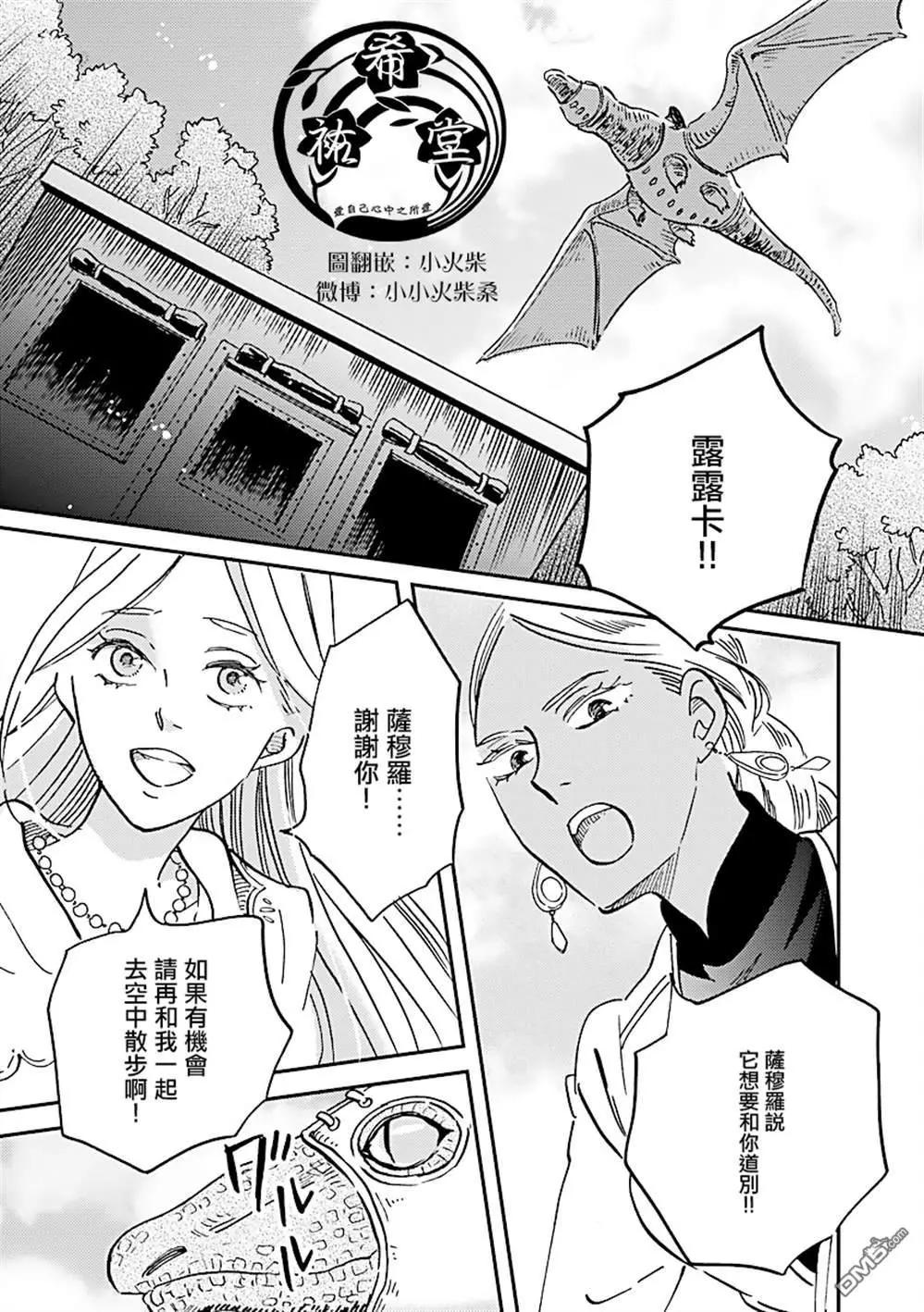 《艾拉和外国的王》第25话 第13页