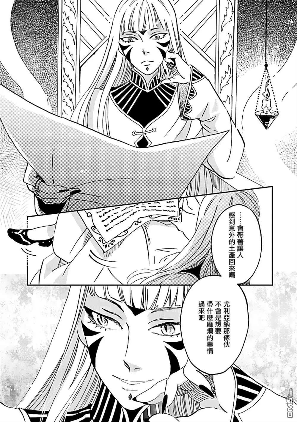 《艾拉和外国的王》第25话 第16页
