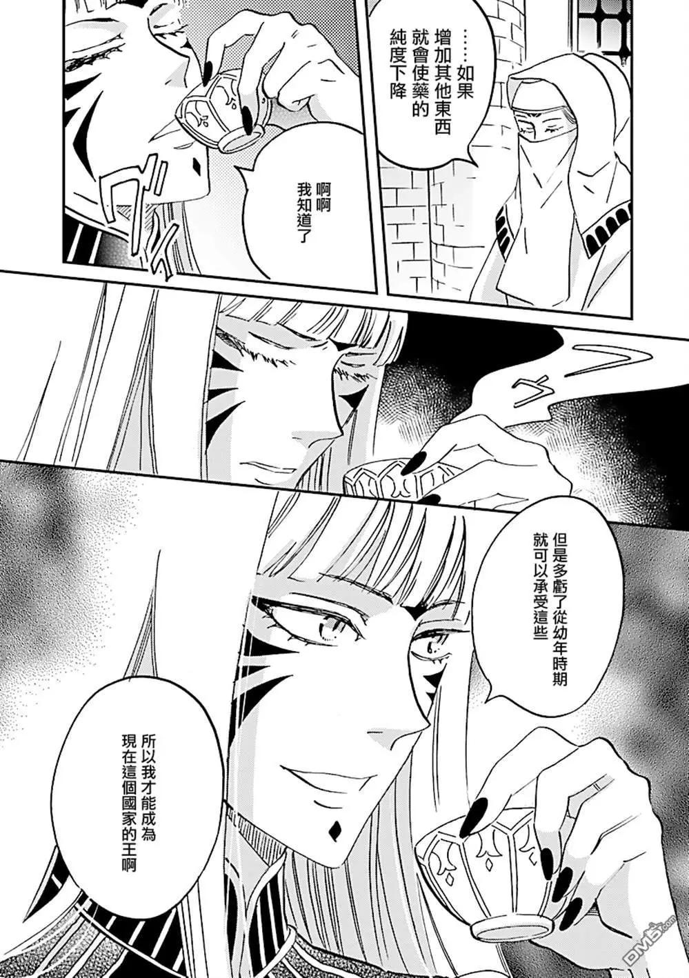 《艾拉和外国的王》第25话 第18页