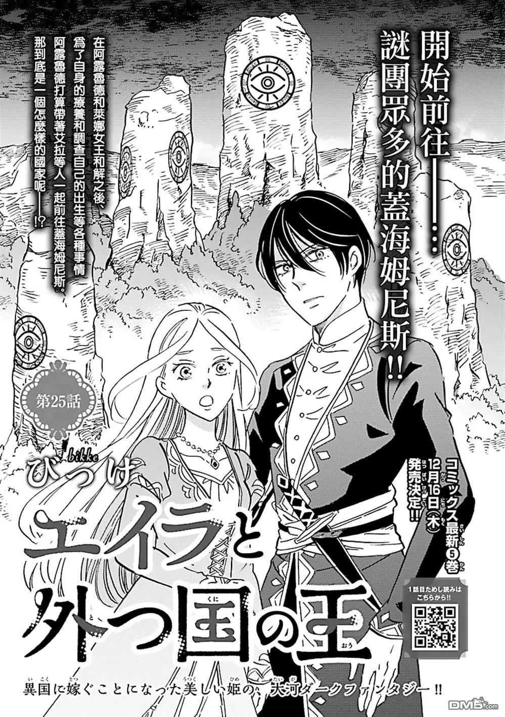 《艾拉和外国的王》第25话 第1页