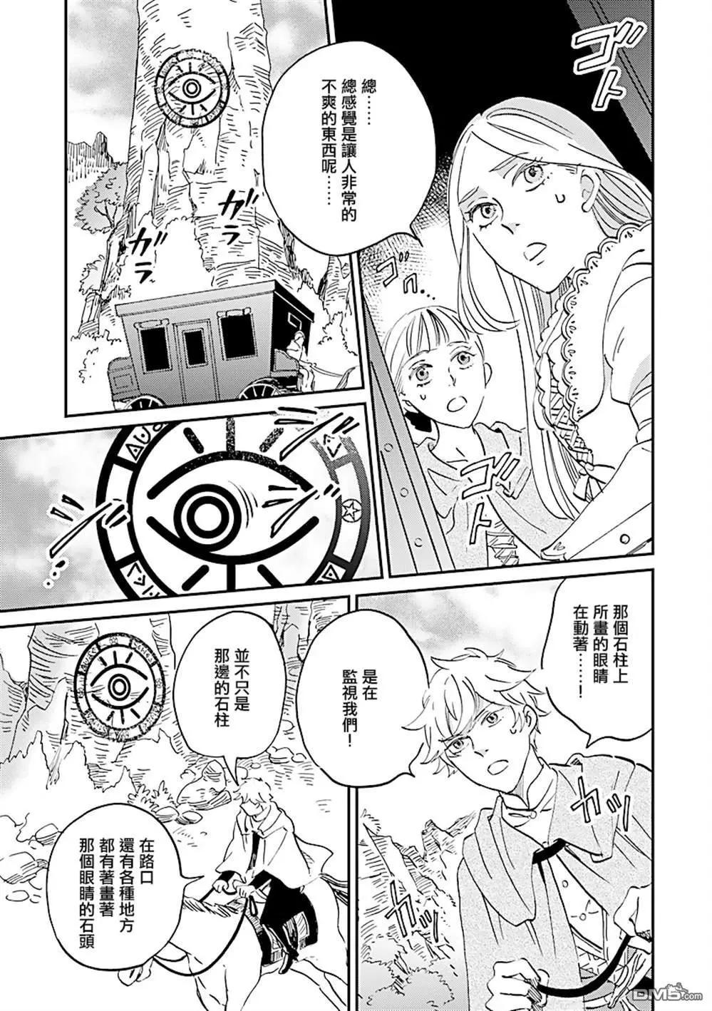 《艾拉和外国的王》第25话 第22页