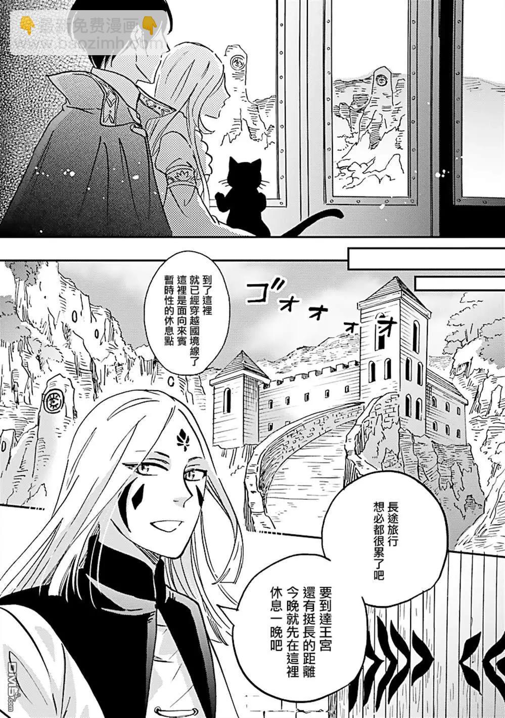 《艾拉和外国的王》第25话 第23页
