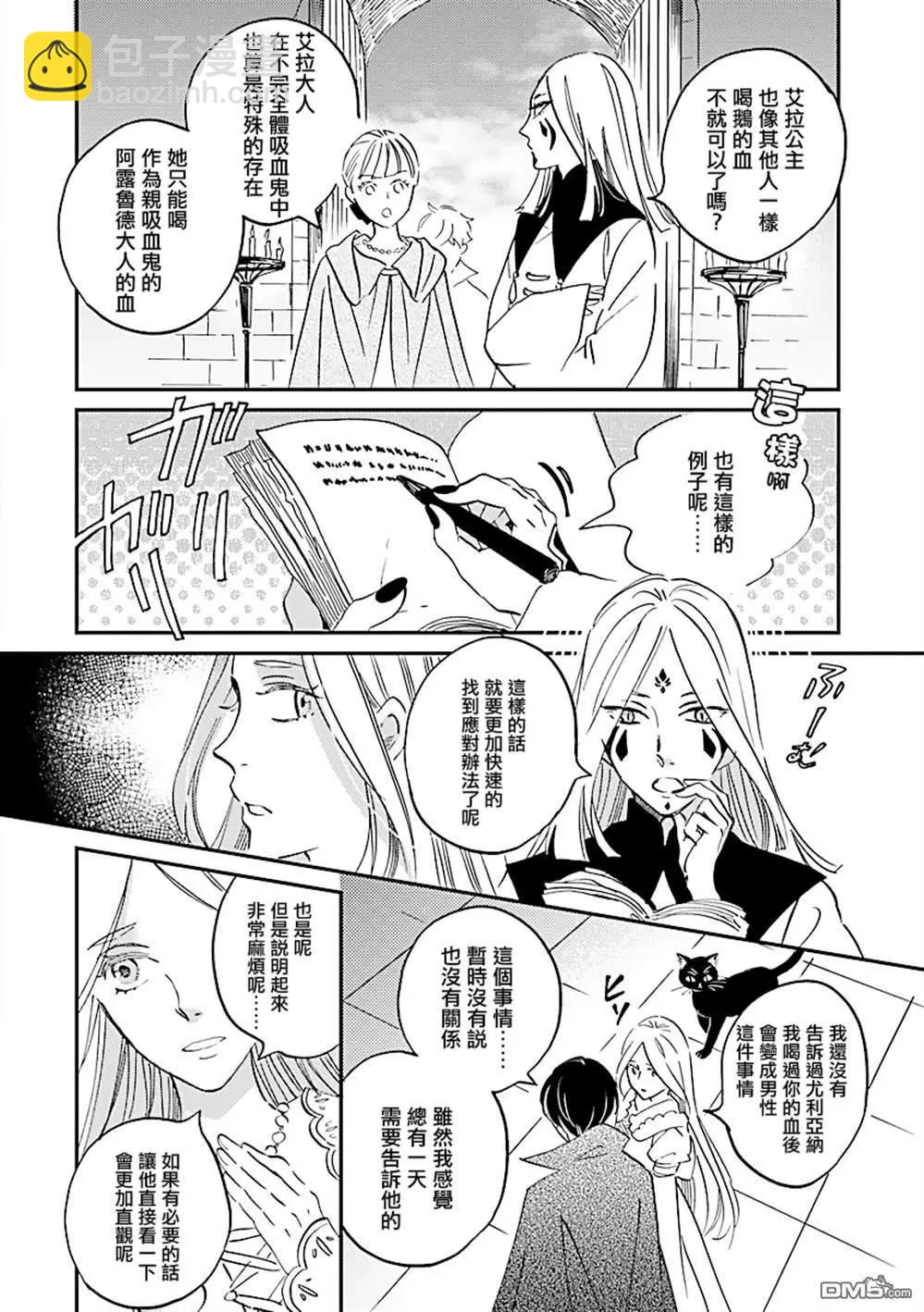《艾拉和外国的王》第25话 第25页