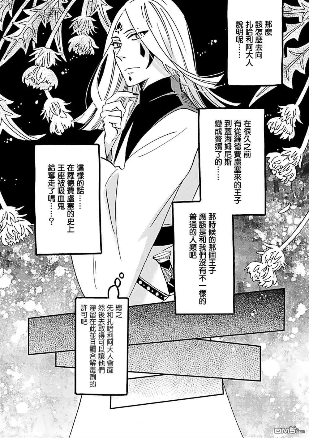 《艾拉和外国的王》第25话 第26页