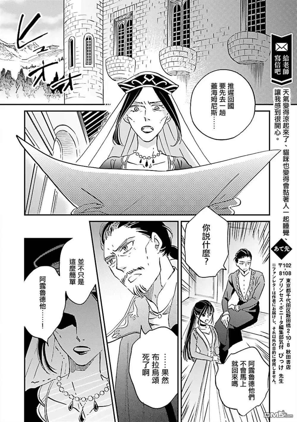 《艾拉和外国的王》第25话 第27页