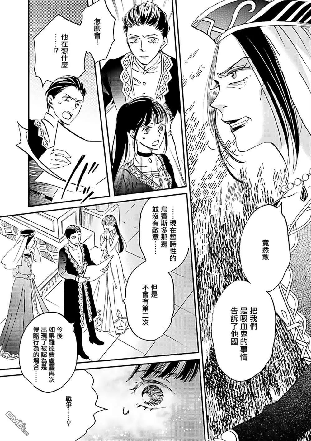 《艾拉和外国的王》第25话 第28页