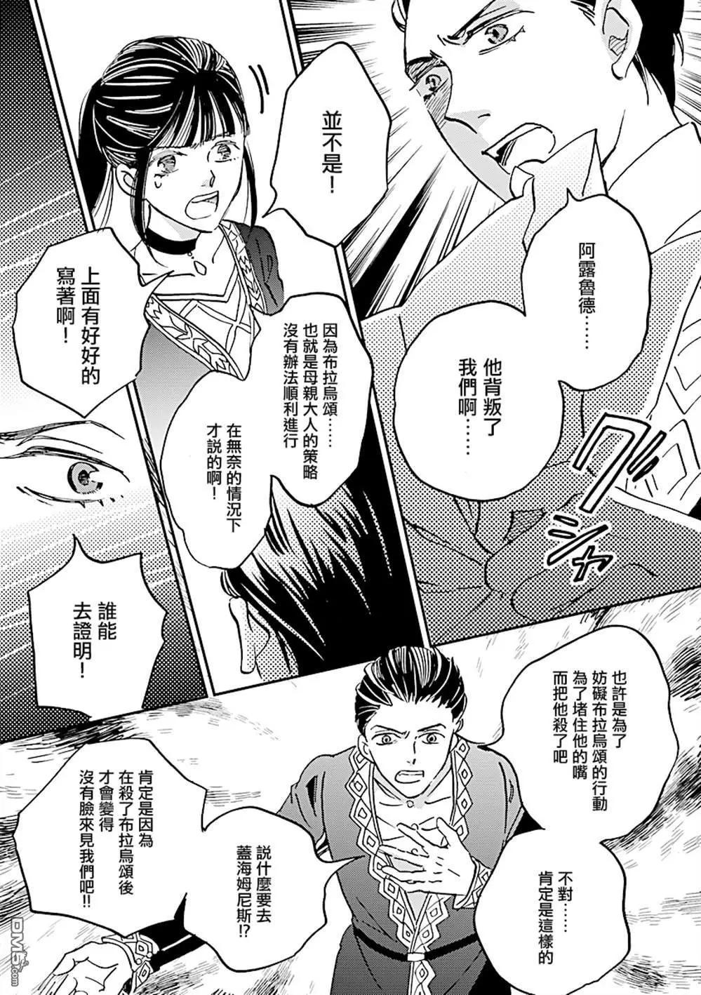 《艾拉和外国的王》第25话 第29页