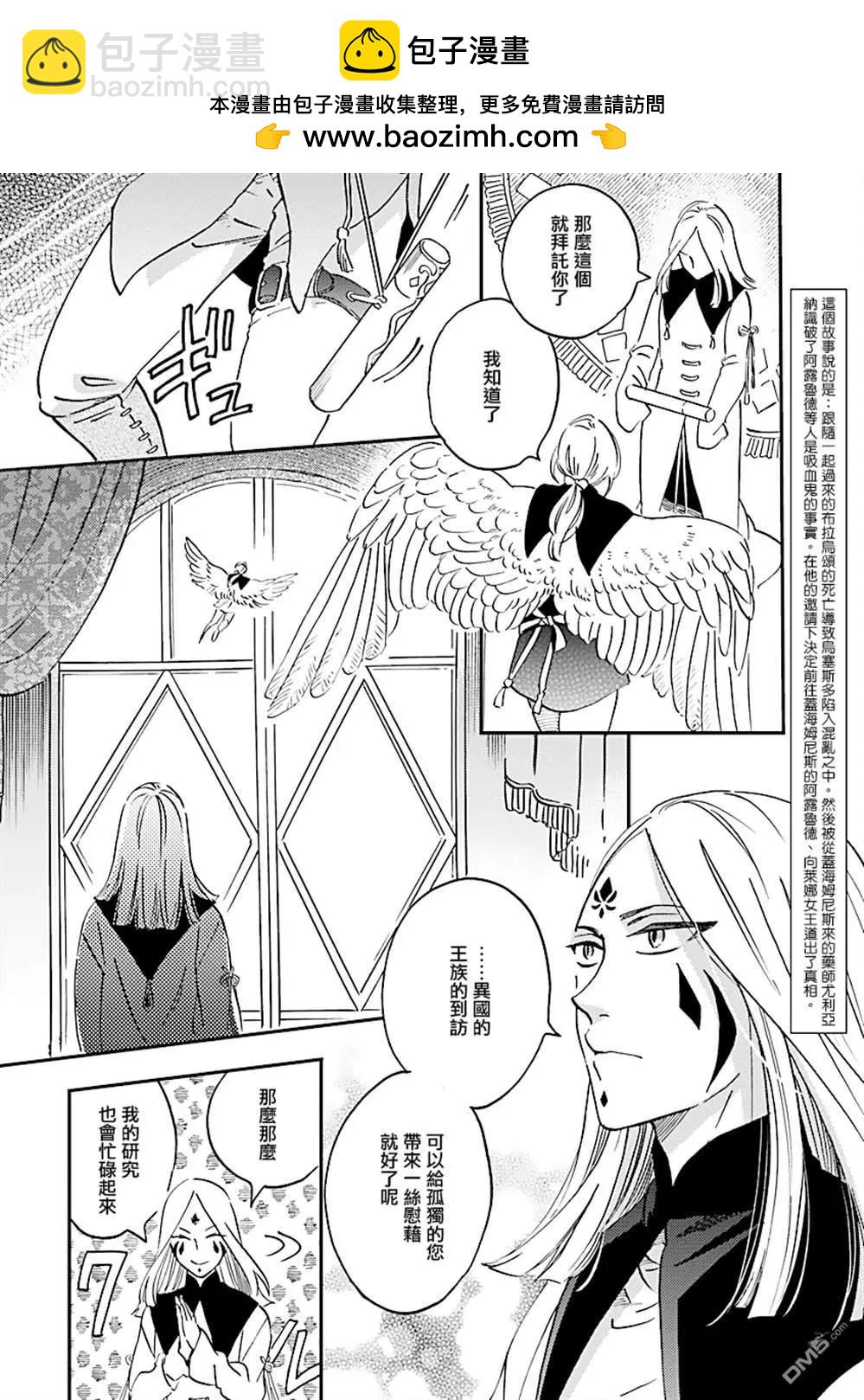 《艾拉和外国的王》第25话 第2页