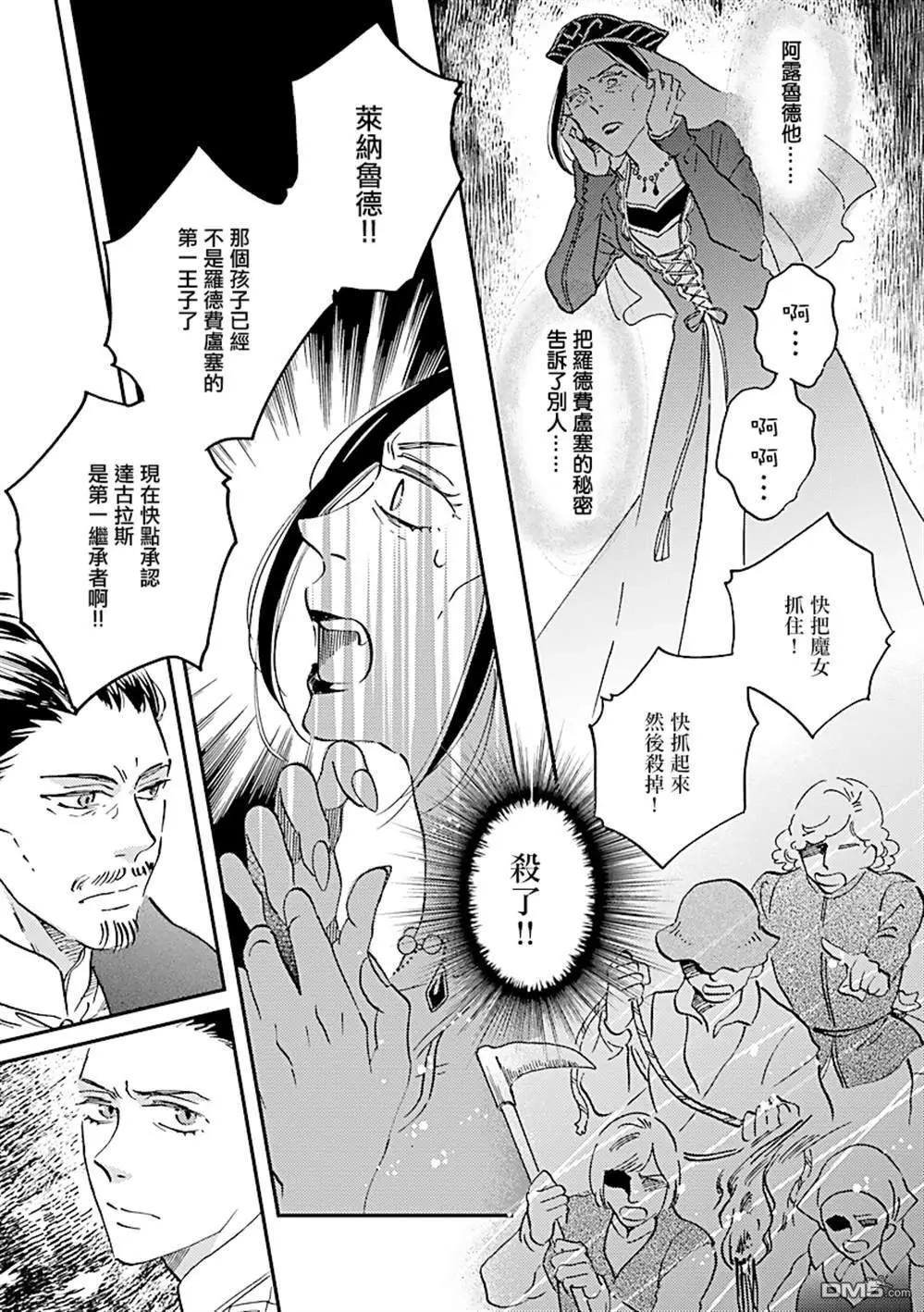 《艾拉和外国的王》第25话 第30页