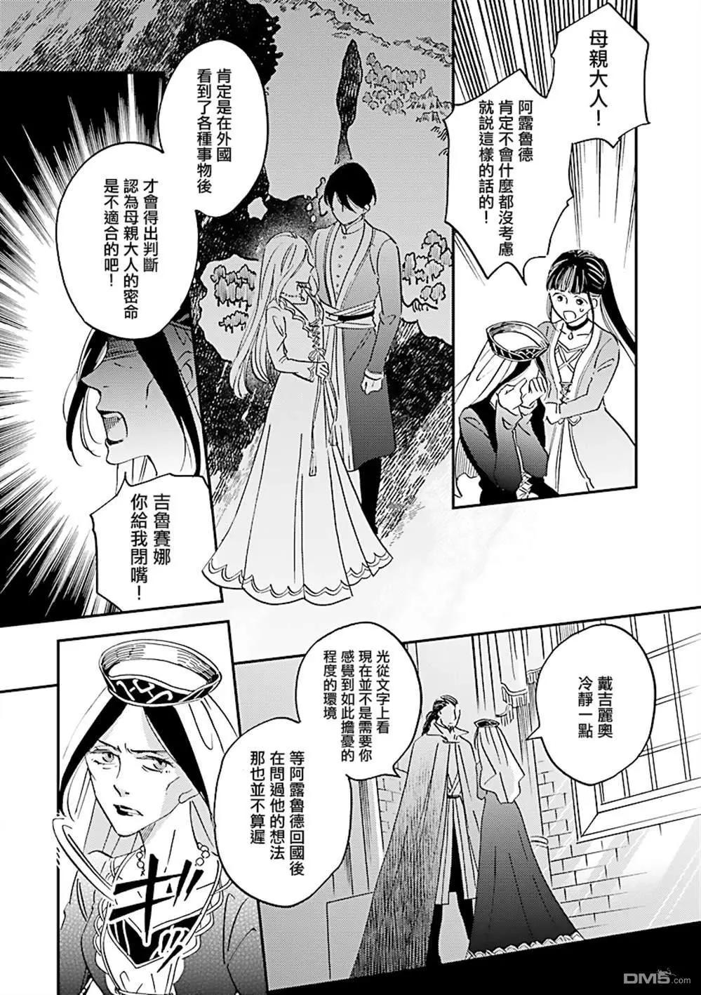 《艾拉和外国的王》第25话 第31页