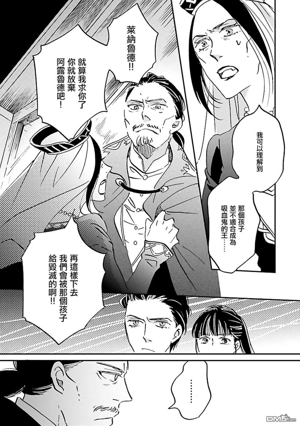 《艾拉和外国的王》第25话 第32页