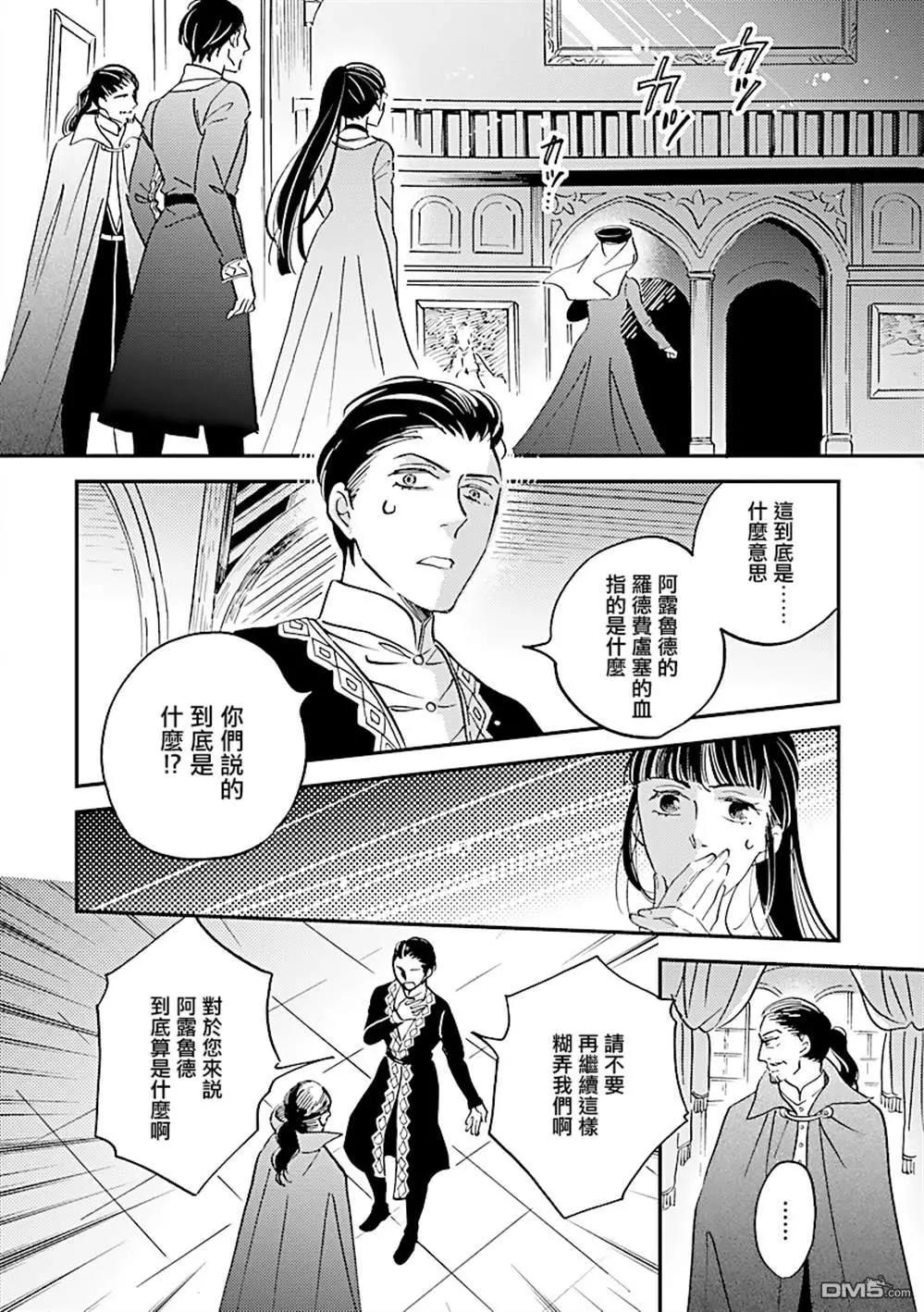 《艾拉和外国的王》第25话 第34页