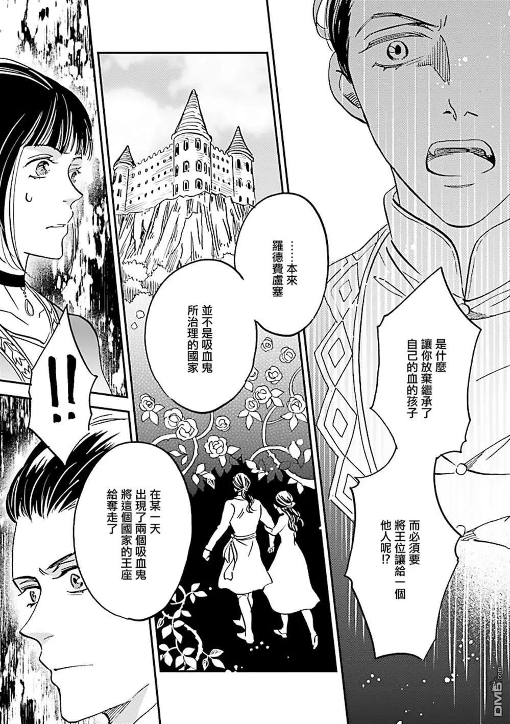 《艾拉和外国的王》第25话 第35页