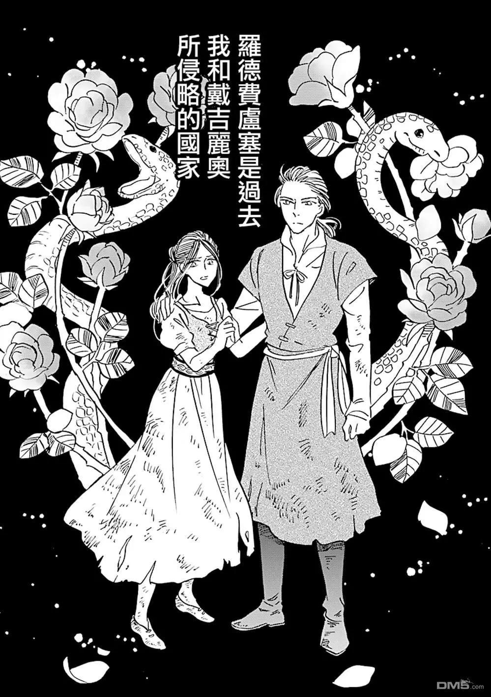 《艾拉和外国的王》第25话 第36页