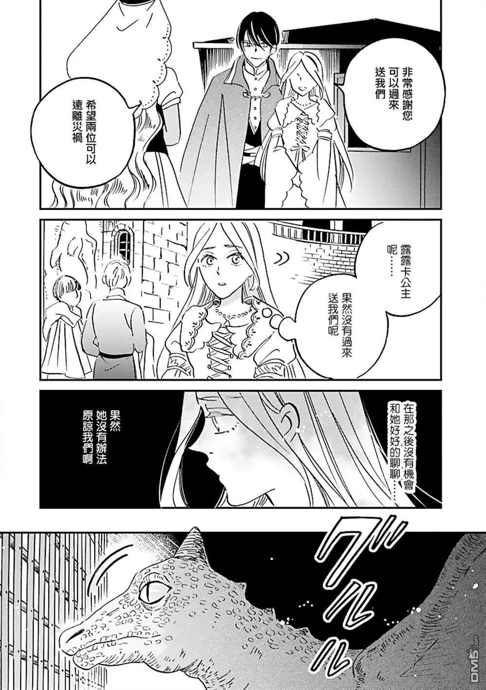 《艾拉和外国的王》第25话 第6页