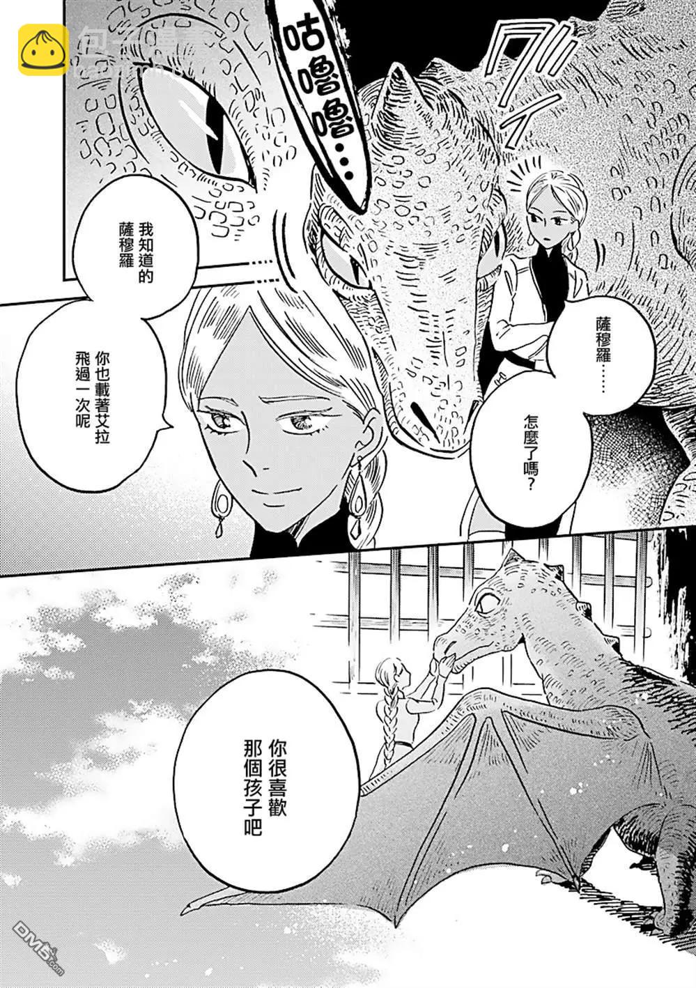《艾拉和外国的王》第25话 第7页