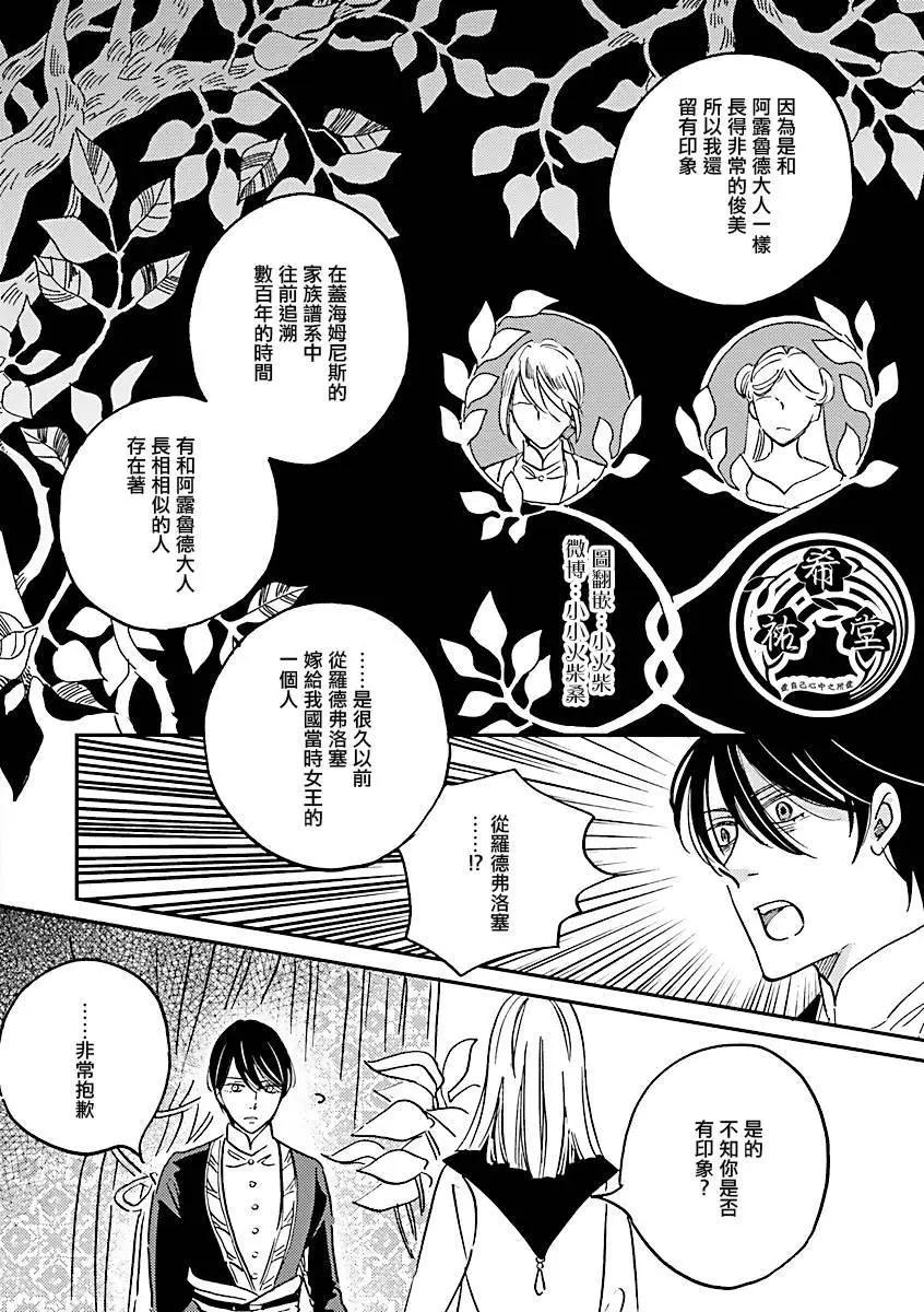《艾拉和外国的王》第24话 第14页