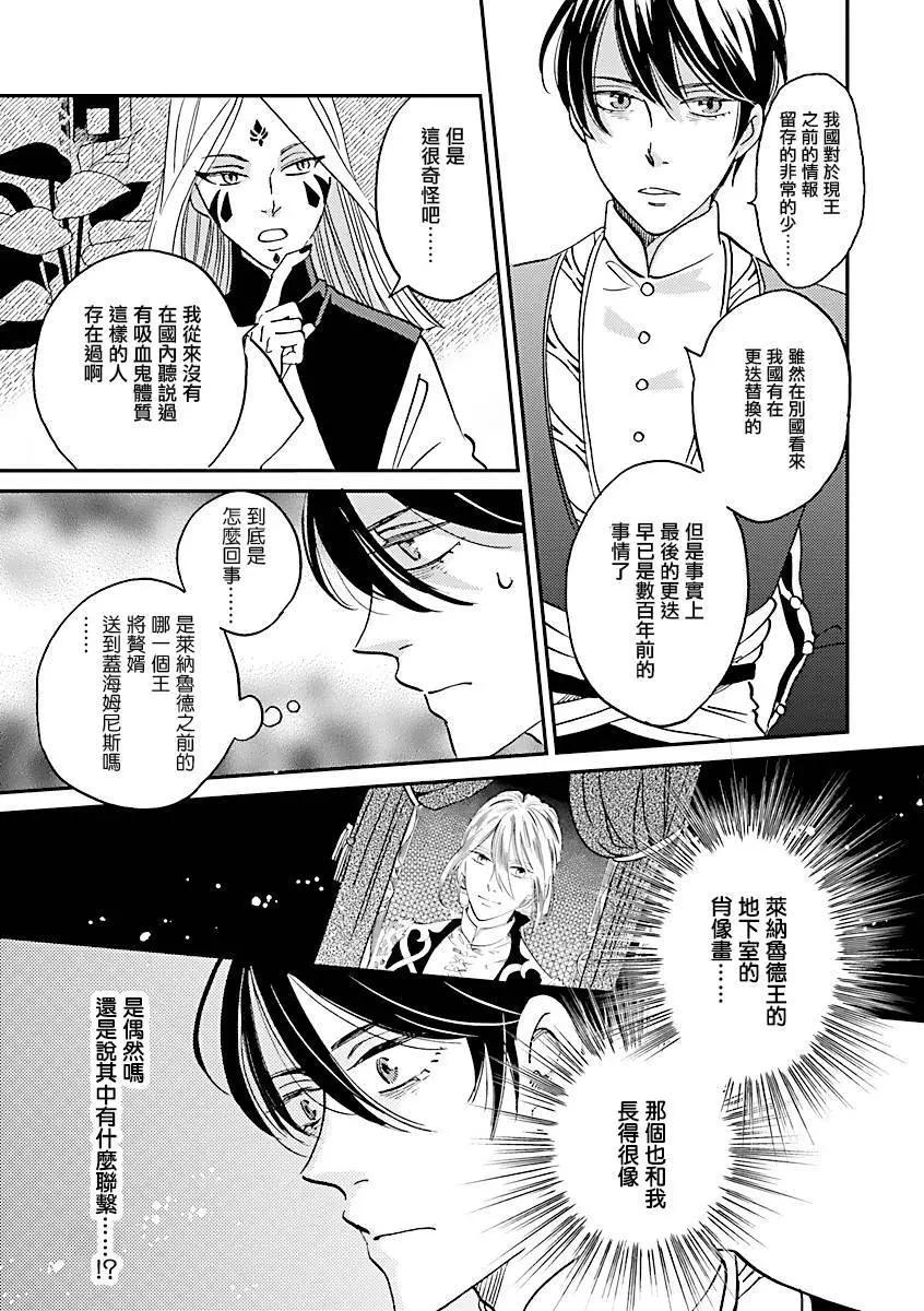 《艾拉和外国的王》第24话 第15页