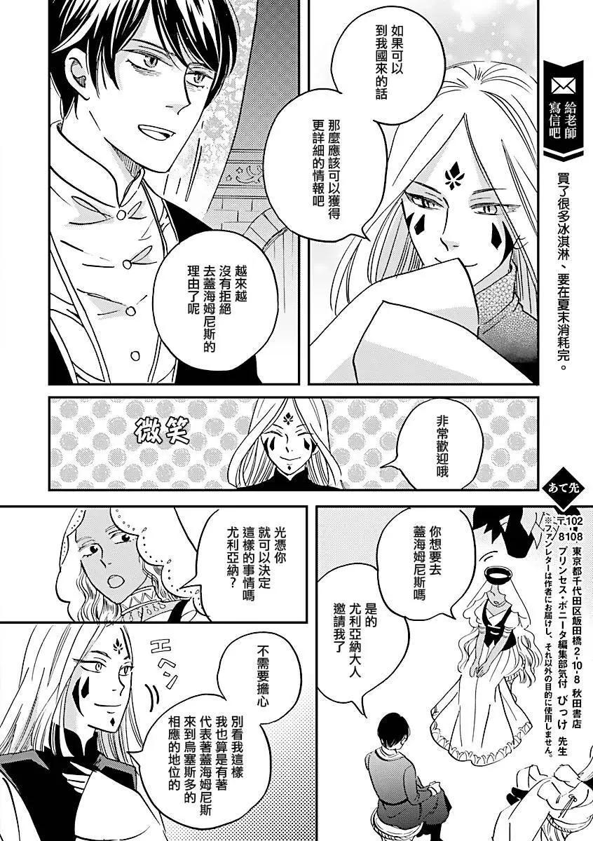 《艾拉和外国的王》第24话 第16页