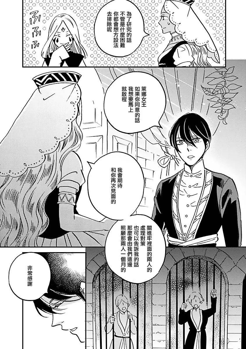 《艾拉和外国的王》第24话 第17页