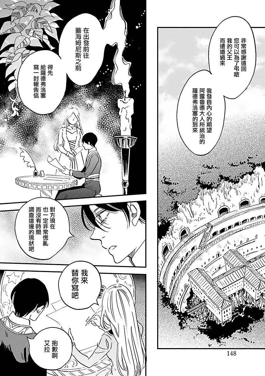 《艾拉和外国的王》第24话 第18页