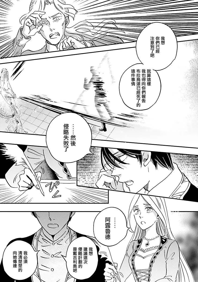 《艾拉和外国的王》第24话 第19页