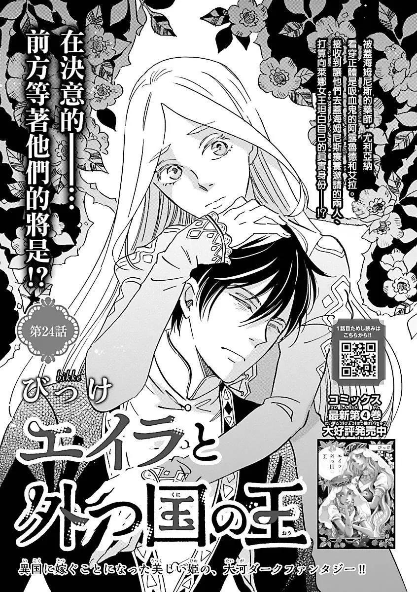 《艾拉和外国的王》第24话 第1页