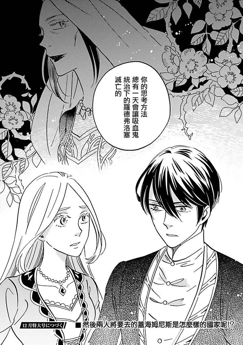 《艾拉和外国的王》第24话 第20页