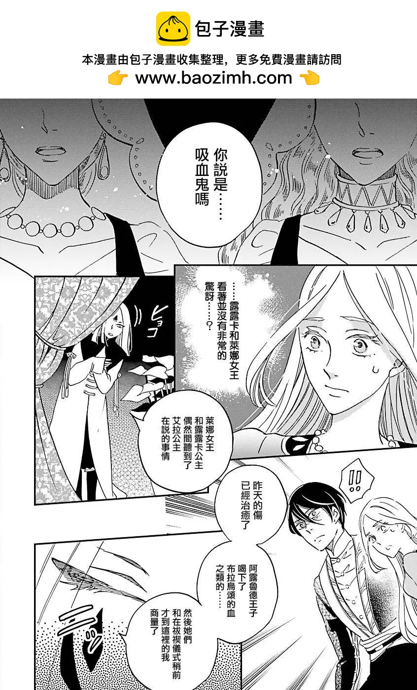 《艾拉和外国的王》第24话 第2页