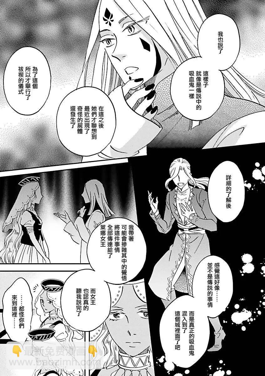 《艾拉和外国的王》第24话 第3页