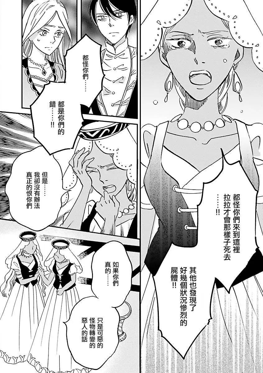 《艾拉和外国的王》第24话 第4页