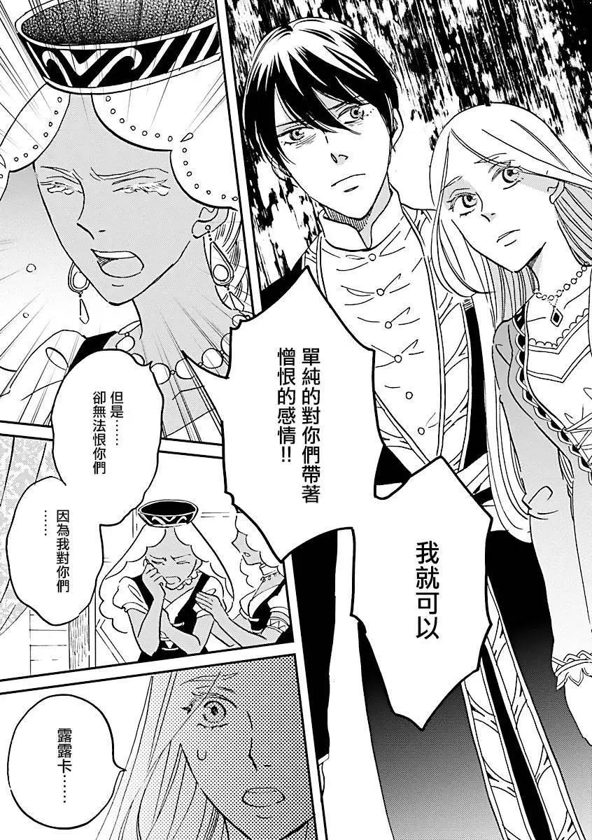 《艾拉和外国的王》第24话 第5页