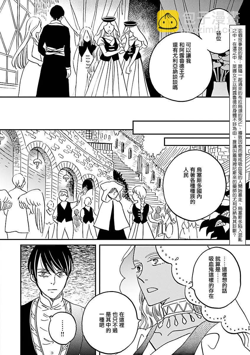 《艾拉和外国的王》第24话 第6页