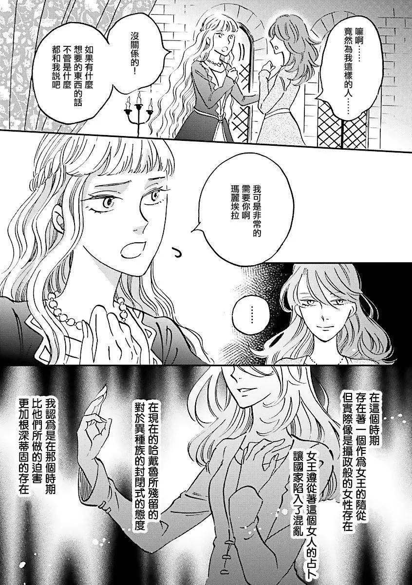 《艾拉和外国的王》第26话 第10页