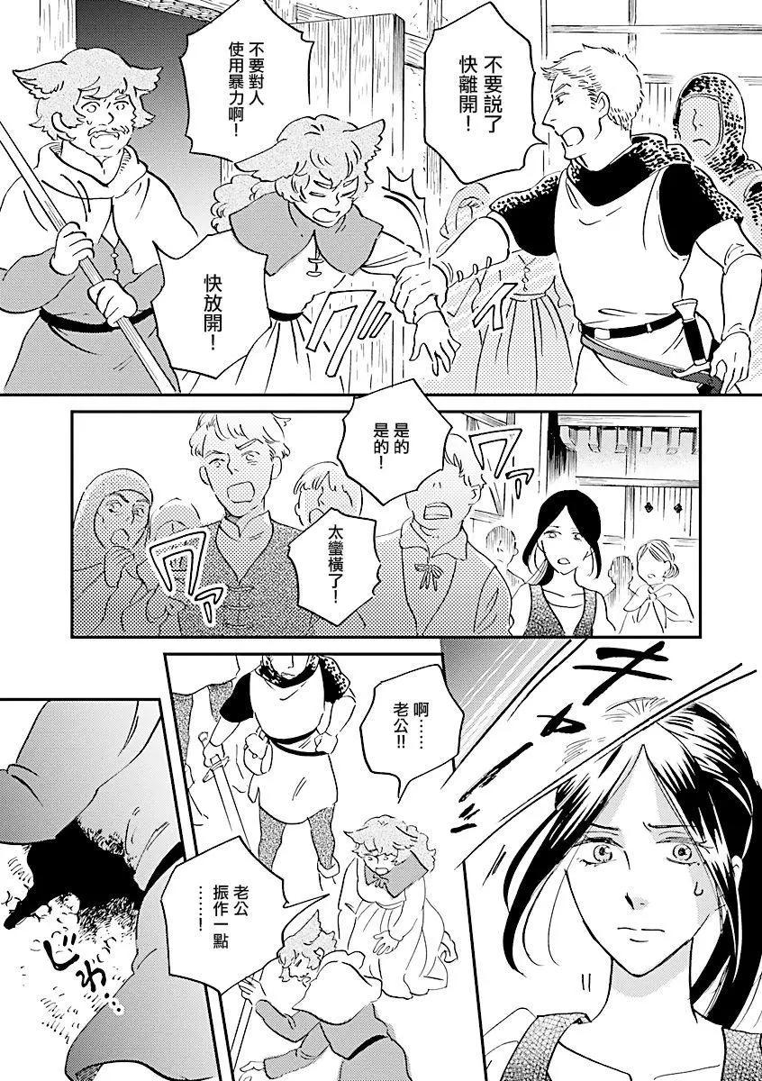 《艾拉和外国的王》第26话 第12页