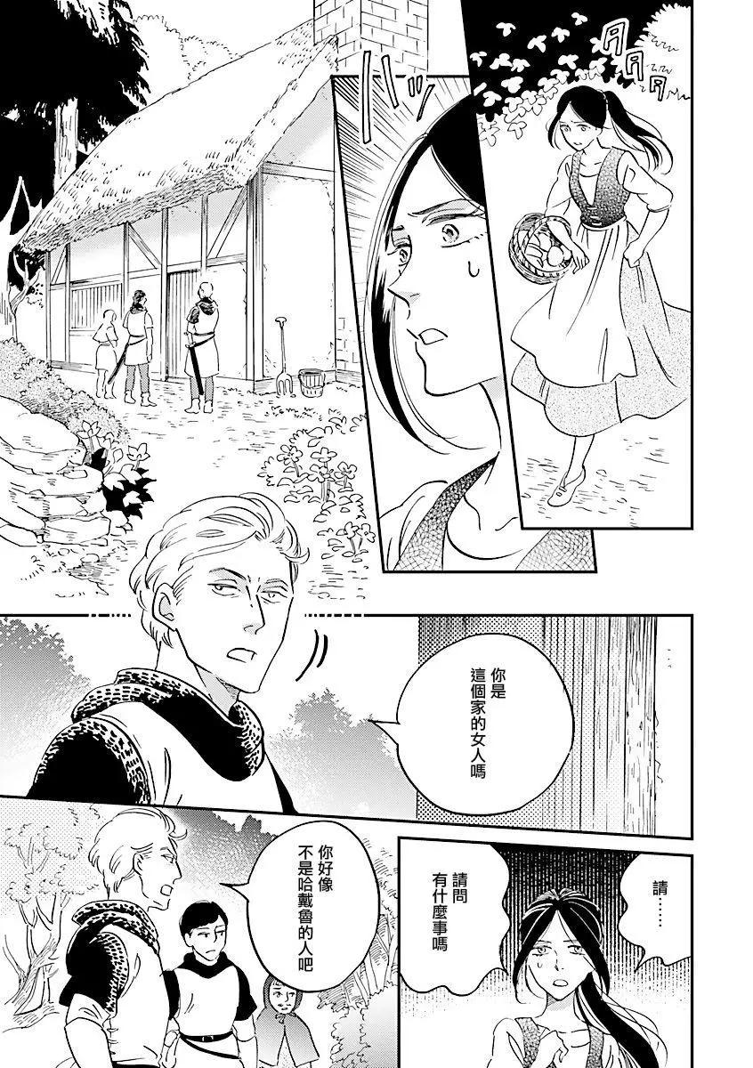 《艾拉和外国的王》第26话 第14页
