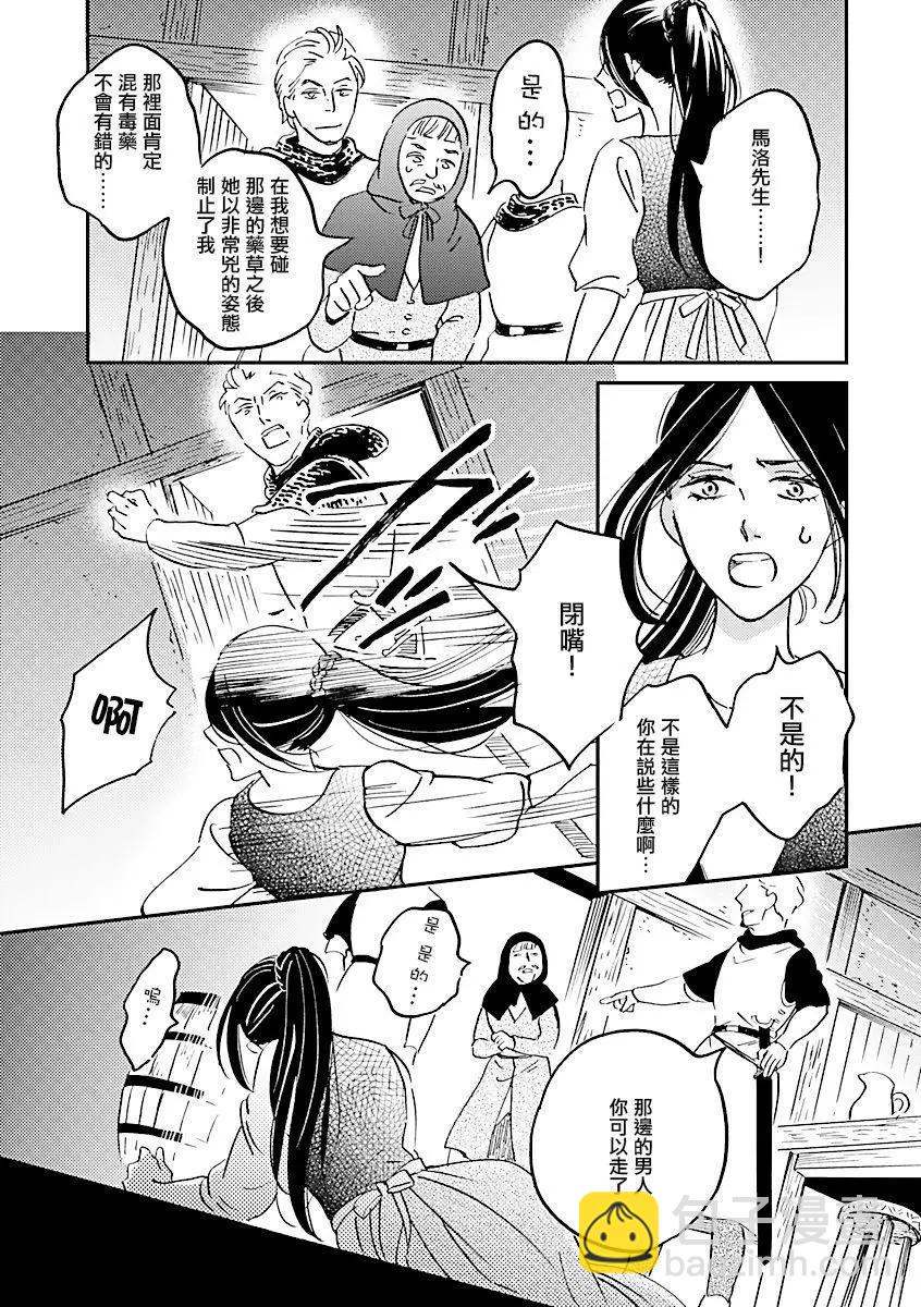 《艾拉和外国的王》第26话 第16页