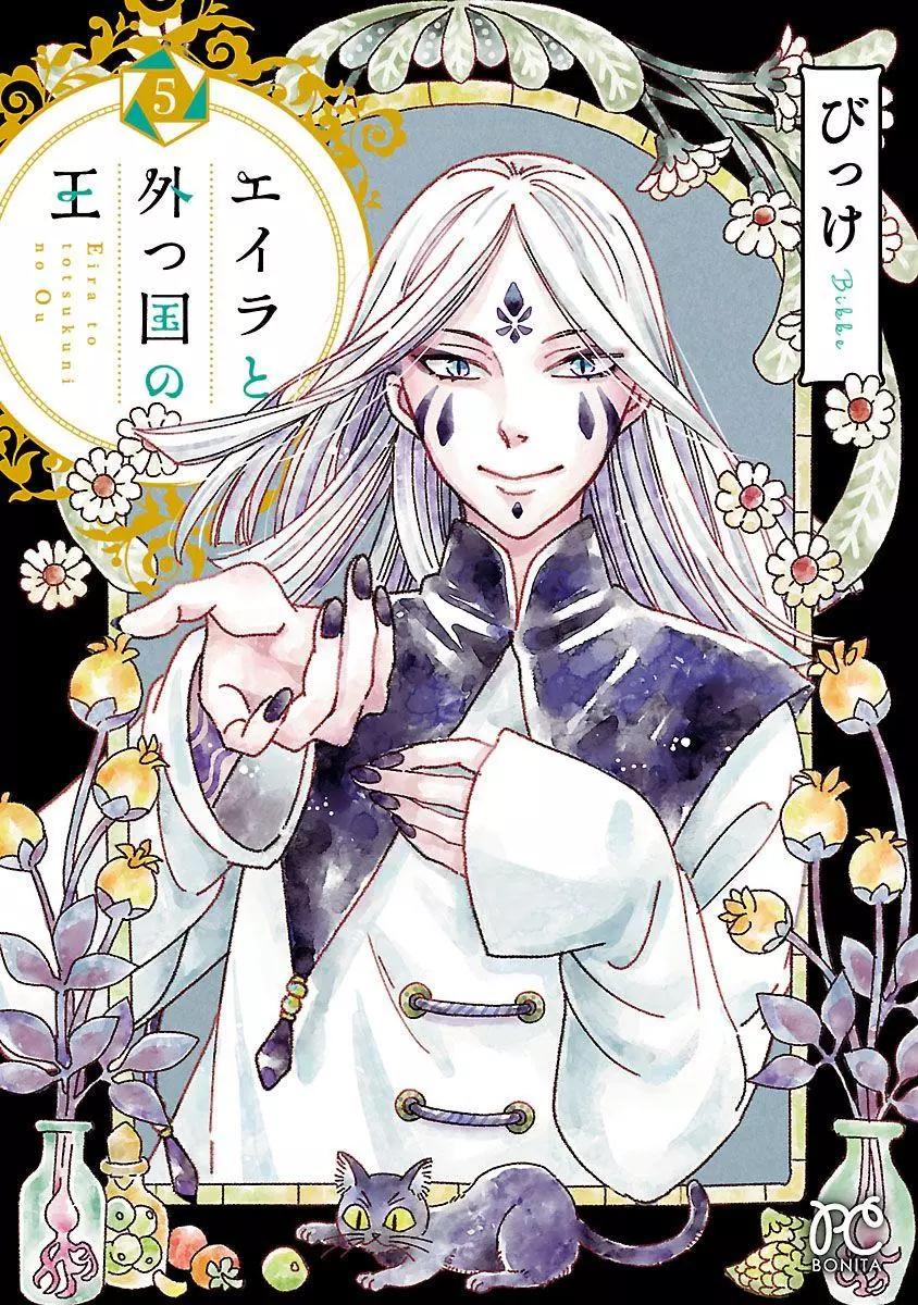 《艾拉和外国的王》第26话 第1页