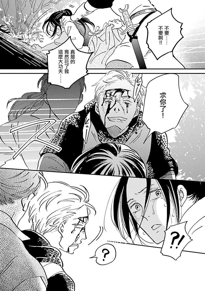 《艾拉和外国的王》第26话 第22页