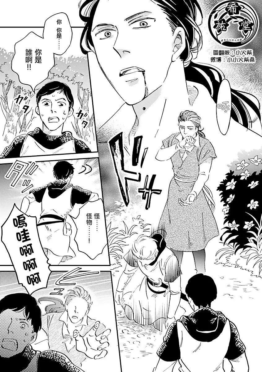 《艾拉和外国的王》第26话 第24页