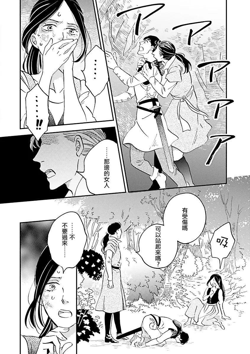 《艾拉和外国的王》第26话 第25页