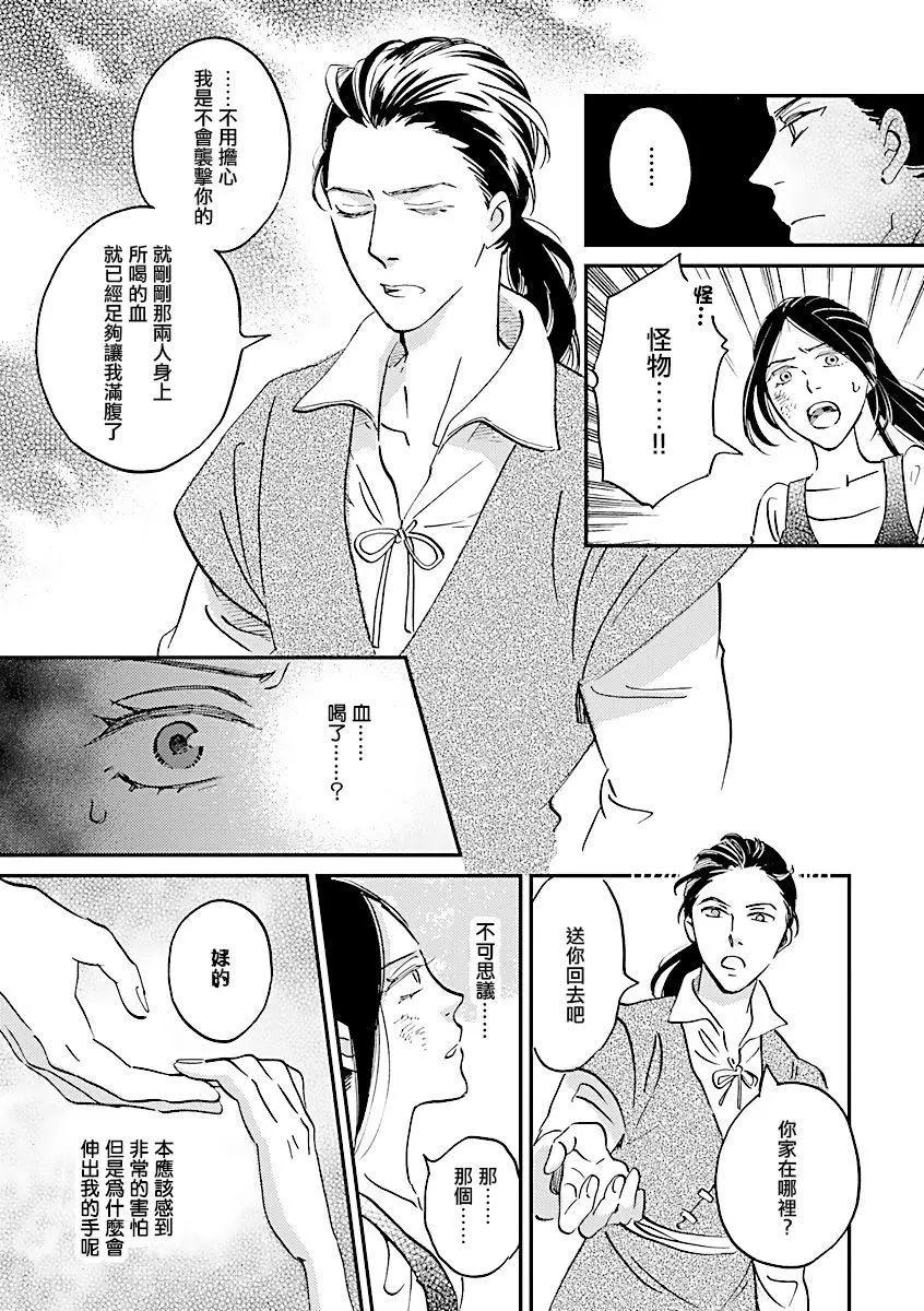《艾拉和外国的王》第26话 第26页