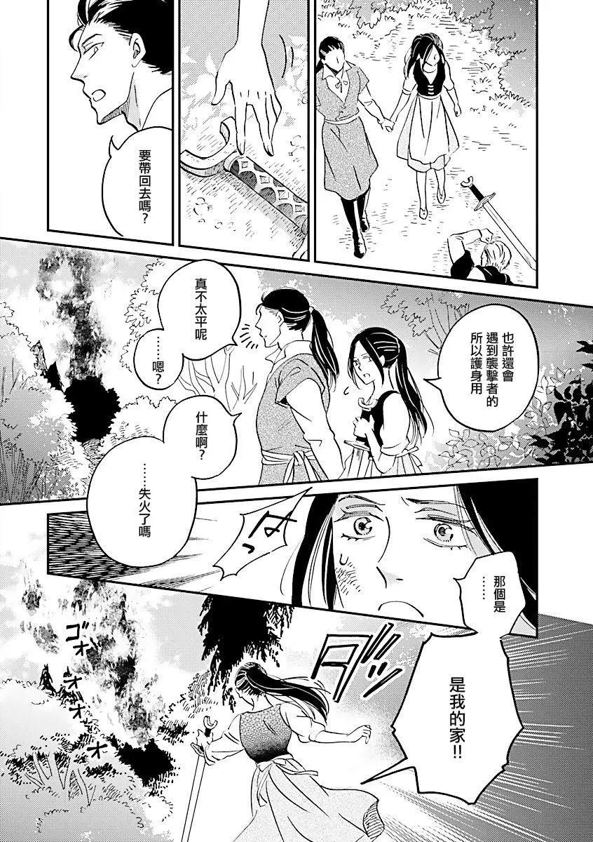 《艾拉和外国的王》第26话 第27页